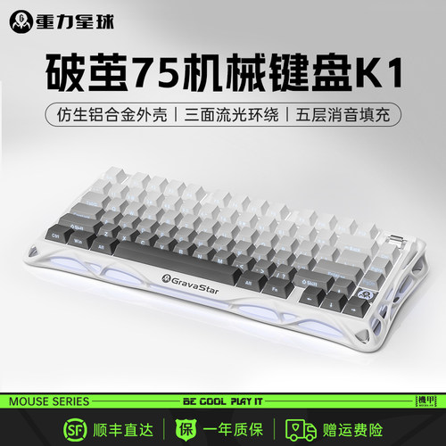 重力星球破茧75K1Pro机械键盘铝合金侧刻客制化无限三模