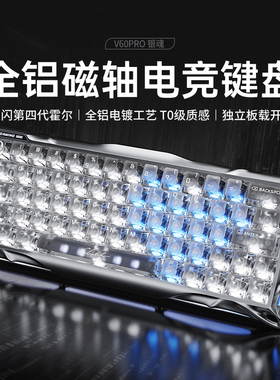 重力星球V60PRO电竞磁轴键盘铝坨坨游戏电竞专用无畏契约三角洲