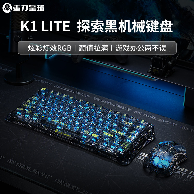 重力星球破茧75K1机械键盘蓝牙无线游戏电竞专用三模办公键鼠男生