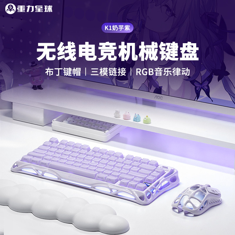 重力星球破茧K1办公机械键盘无线游戏电竞专用键鼠套装高颜值女生