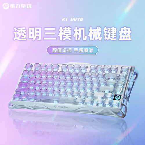 重力星球破茧75机械键盘透明键帽无线女生办公高颜值游戏电竞专用