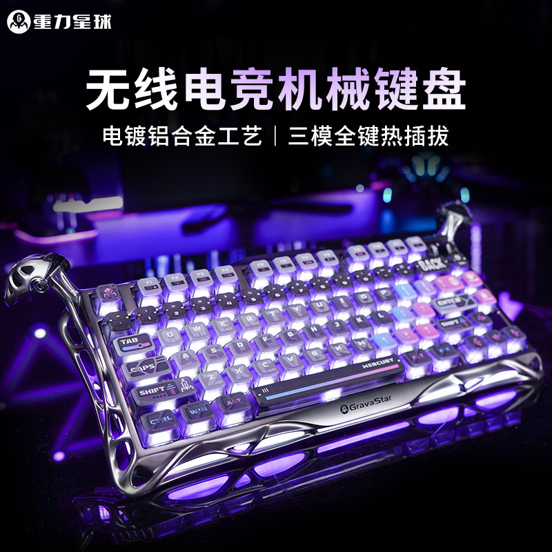 【情人节礼物】重力星球破茧机械键盘电竞游戏专用铝合金无线朋克