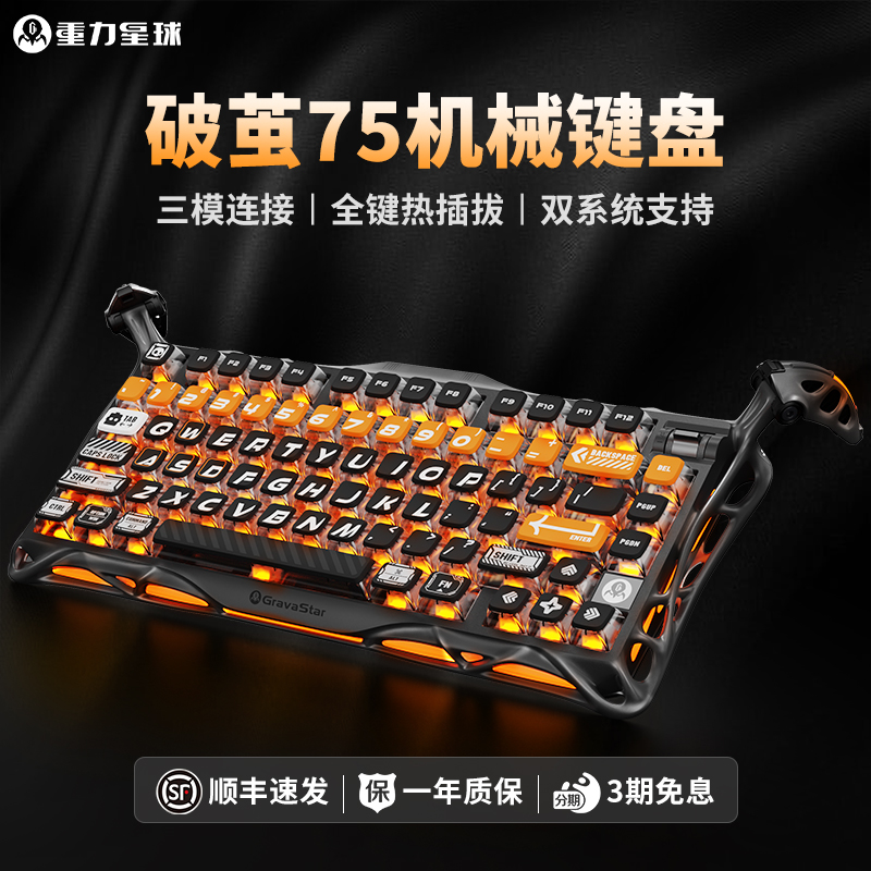 重力星球破茧75K1Pro机械键盘炽热橙铝合金无线蓝牙三模游戏电竞