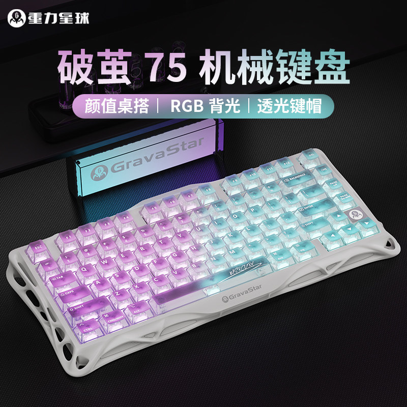 重力星球破茧机械键盘无线女生高颜值游戏电竞专用蓝牙办公套装