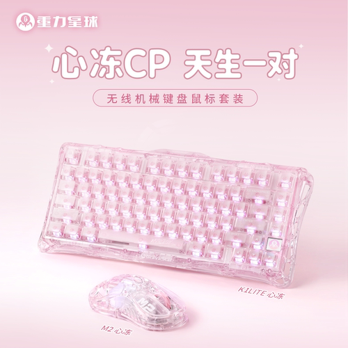 重力星球K1lite透明键鼠礼盒