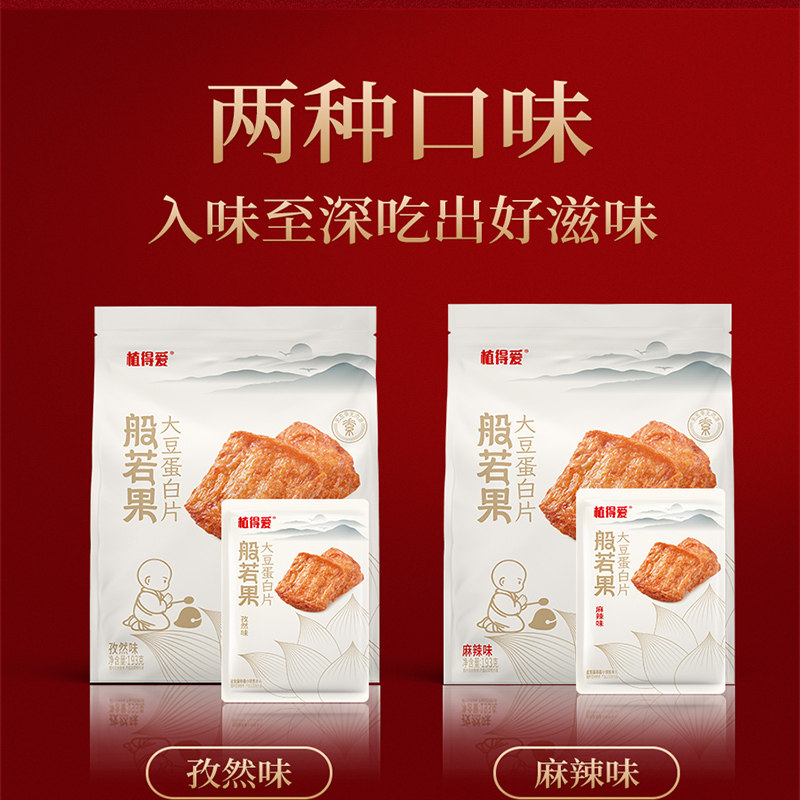 值得爱般若果高蛋白净素食品休闲零食素肉手撕牛排豆干即食小包装