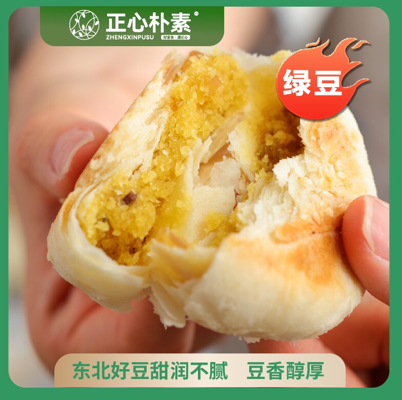 正心朴素绿豆素饼中式点心