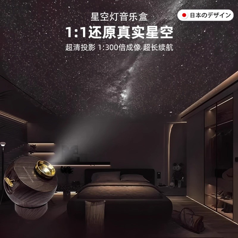 好美啊!创意星空灯带音乐盒卧室气氛灯星空投影灯卧室客厅可送礼