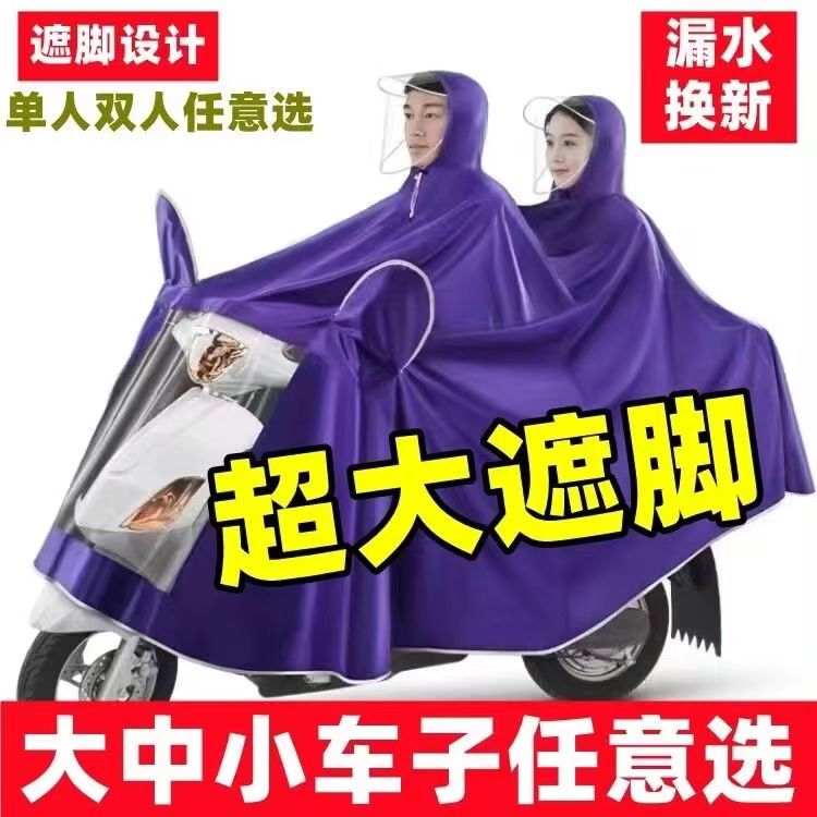 雨衣电动车摩托车加大加厚骑行专用雨披优质牛津布单双成人雨衣