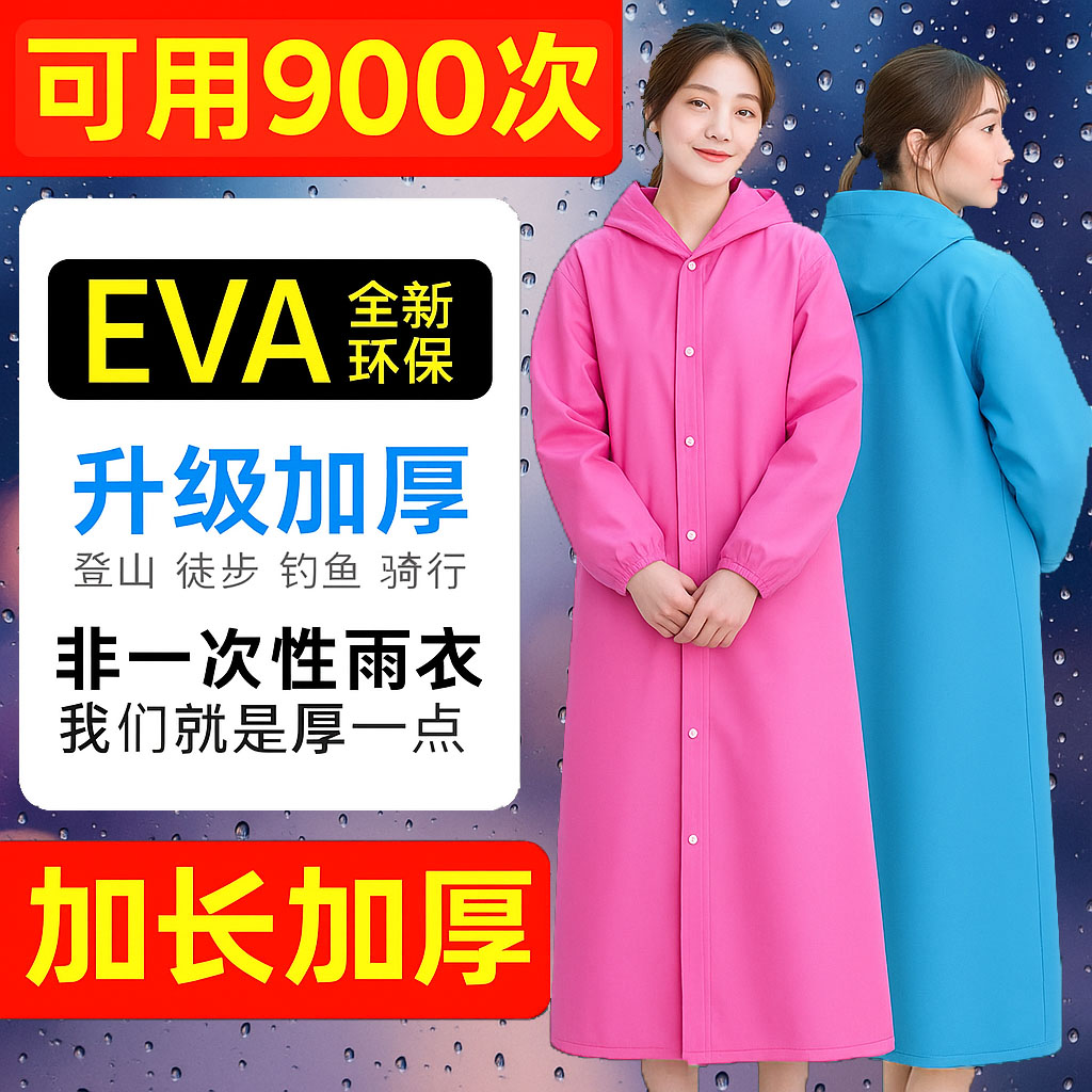 一次性雨衣户外长款全身防暴雨加厚男女款登山旅游便携式EVA雨披