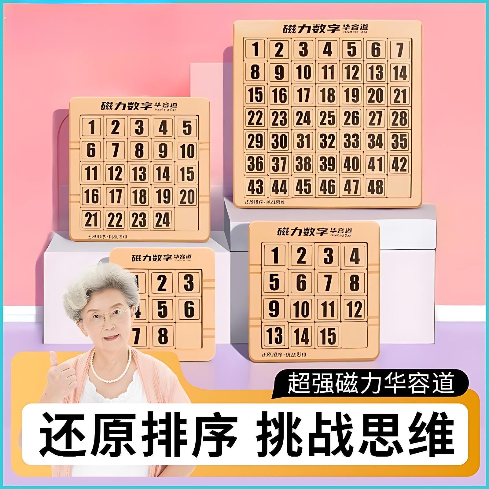 数字华容道滑动拼图益智玩具逻辑老年人益智防痴呆玩具磁力解闷