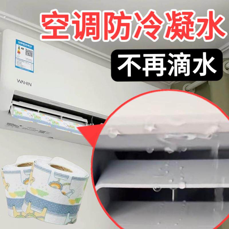 空调漏水接水神器内机外中央出风口防冷凝水滴水吸管海绵贴托盘孔