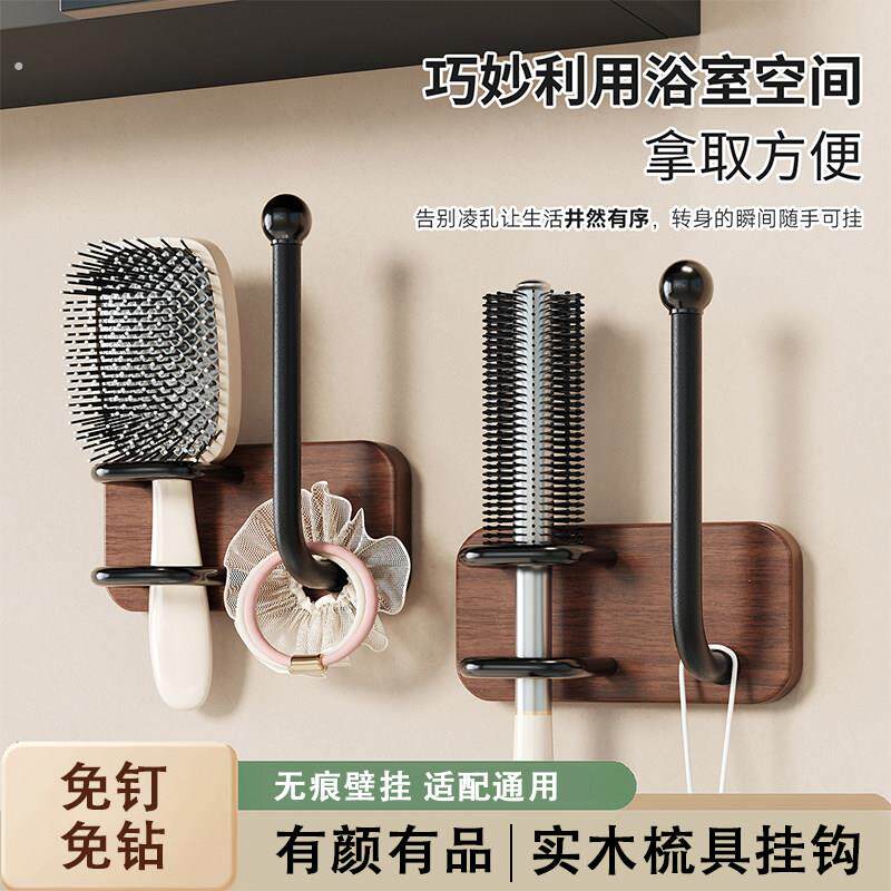 实木梳子置物架胡桃木免打孔壁挂式浴室气垫梳头绳发圈挂架中古风