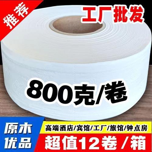 大卷纸厕纸大盘纸商用酒店厕所卫生间专用大盘卷纸手纸整箱实惠装