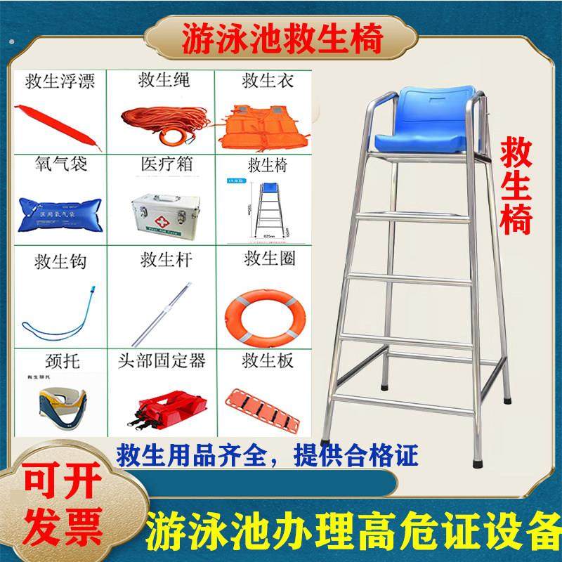 游泳池救生器材套装高危证救生设备泳馆救生用品救生椅观察救生台,运动/瑜伽/健身/球迷用品,泳池设备,淘宝优惠券,粉丝福利购,淘宝优惠卷