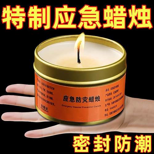 应急防灾蜡烛家用停电紧急照明环保无烟无味户外防风防水露营煮茶