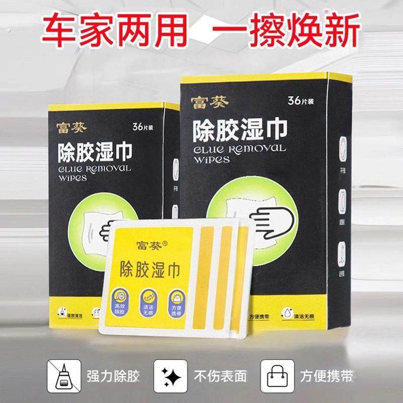 多功能去胶神器除胶湿巾玻璃除胶剂汽车家用地板强力清洗剂清洁,洗护清洁剂/卫生巾/纸/香薰,除胶湿巾,淘宝优惠券,粉丝福利购,淘宝优惠卷