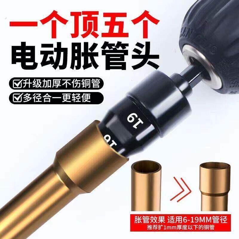 胀管头扩管器手动铜空调铜管胀管器电动管打专用制冷工具