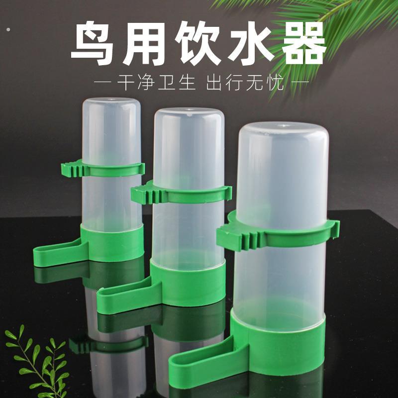 鸟用饮水器鸟喝水杯鸟类喂食器小鸟自动饮水器鹦鹉饮水盒挂试