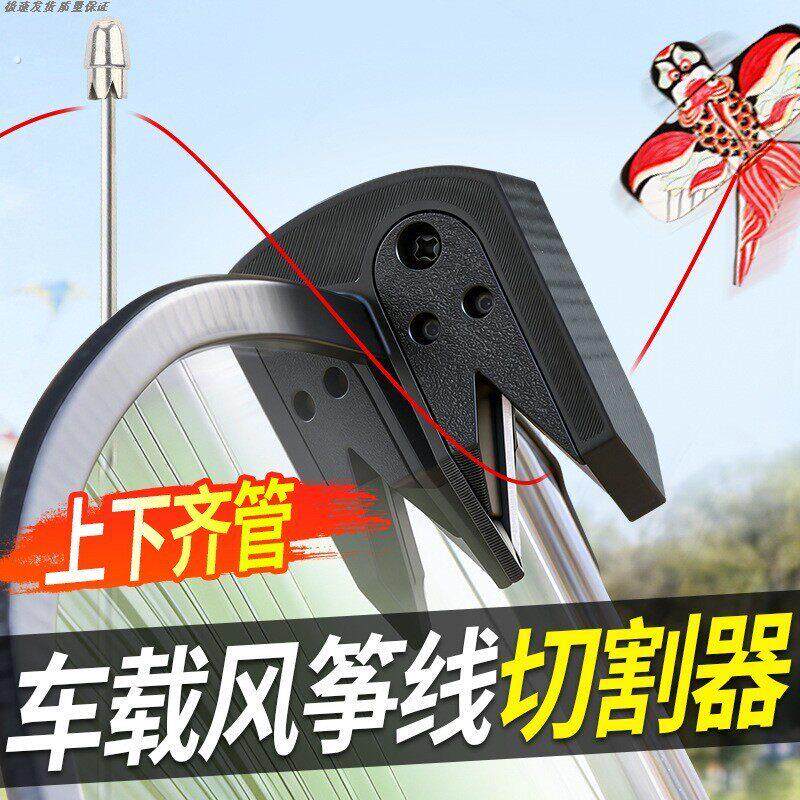 机车骑行风筝线防割安全神器配件通用改装挡风玻璃机车配件大全