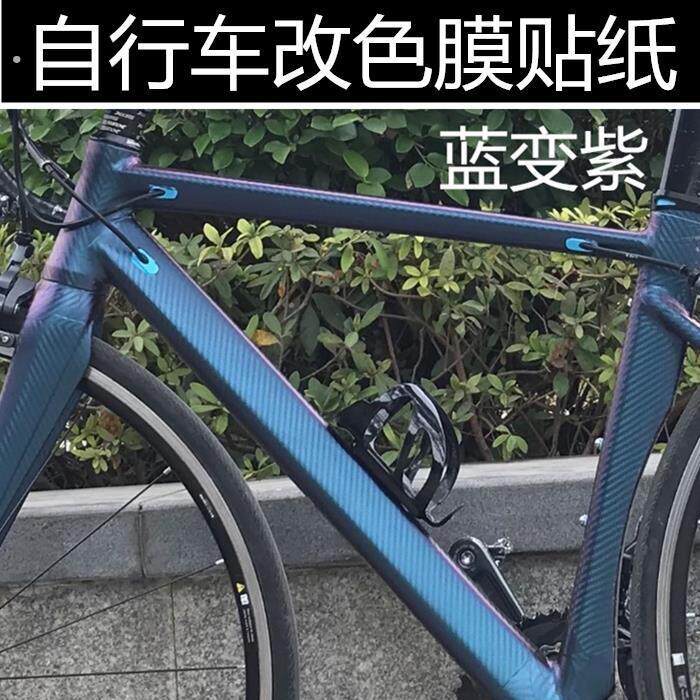 自行车变色龙贴膜赛车碳纤维贴纸单车划痕遮挡电动车车身改色膜