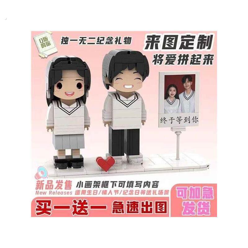 积木定制人像个性订制送女友新款人仔纪念真人明星相框套像素画套