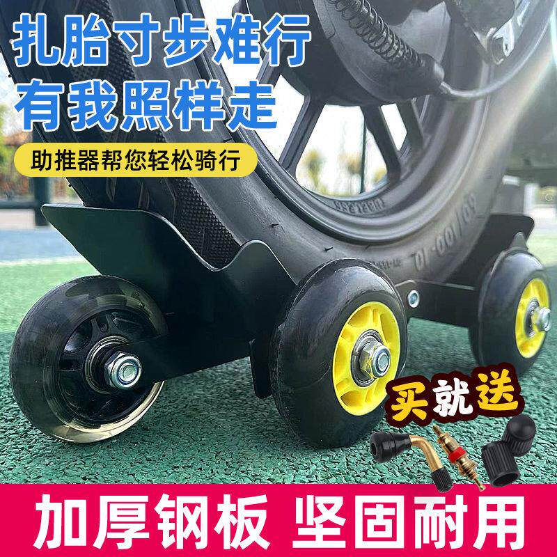 电动摩托车爆胎自救拖车两三轮车瘪胎破胎应急辅助骑行轮胎助推器