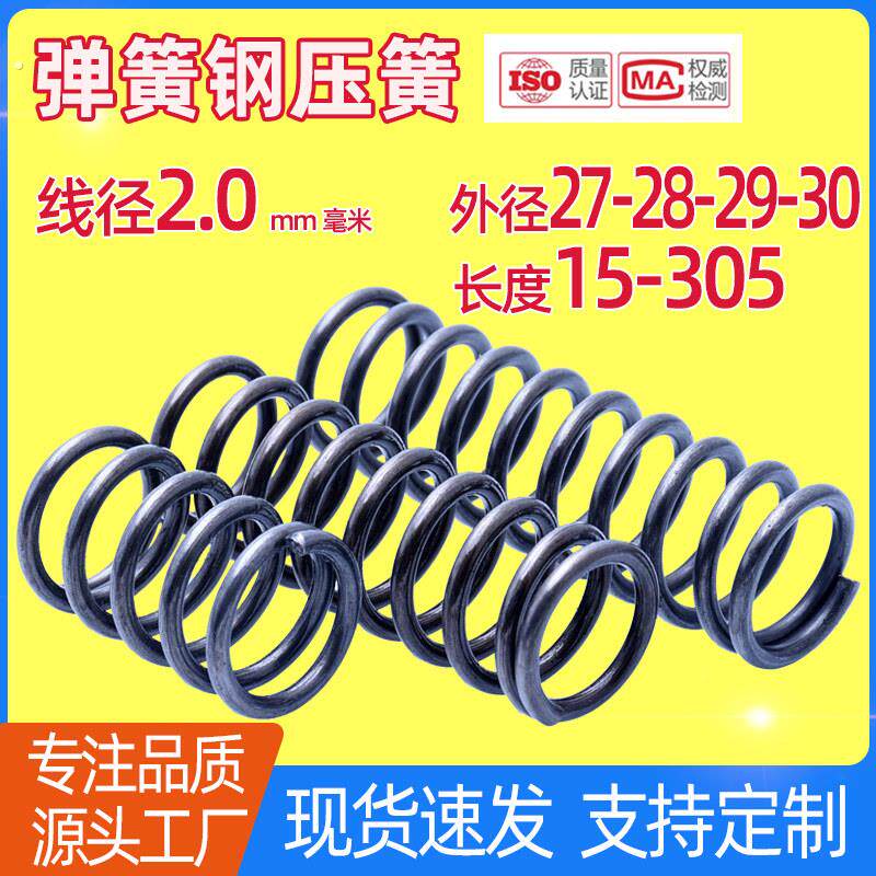线径2*27/28/29/30弹簧长15-305 压缩弹簧 机械配件螺旋簧 可定制