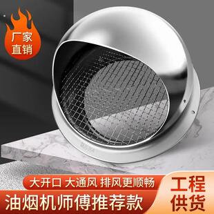 【大出风口】油烟机风帽不锈钢烟管外罩外墙出风口防风罩排气防鸟