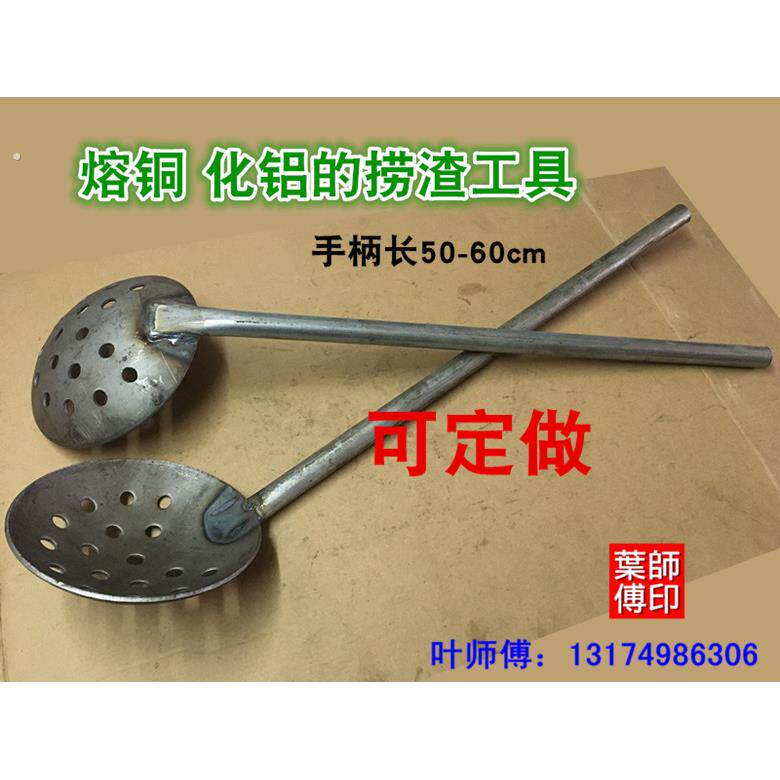 加厚铁勺子打渣勺打地炉勺圆钢板漏勺熔铜化铝工具铁漏勺捞废渣勺