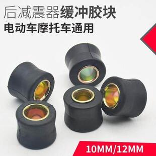 电动车摩托车跨骑车三轮车四轮车后减震器缓冲胶套阻尼器避震胶圈
