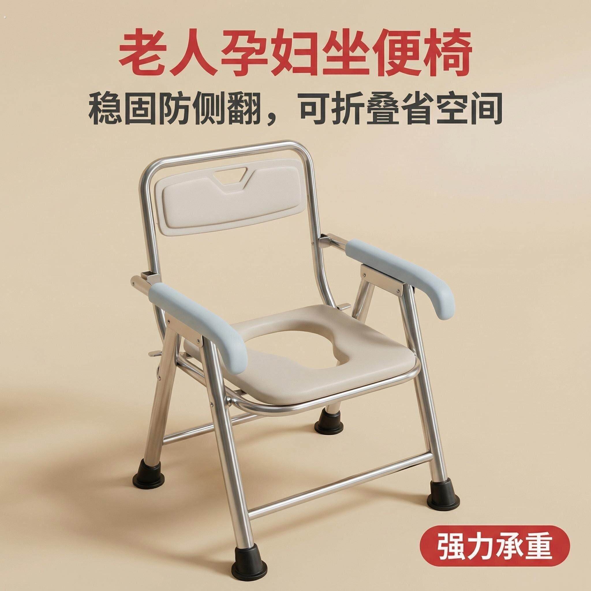 坐便椅 可折叠不锈钢 带扶手 有靠背 适合老人孕妇使用家用马桶椅