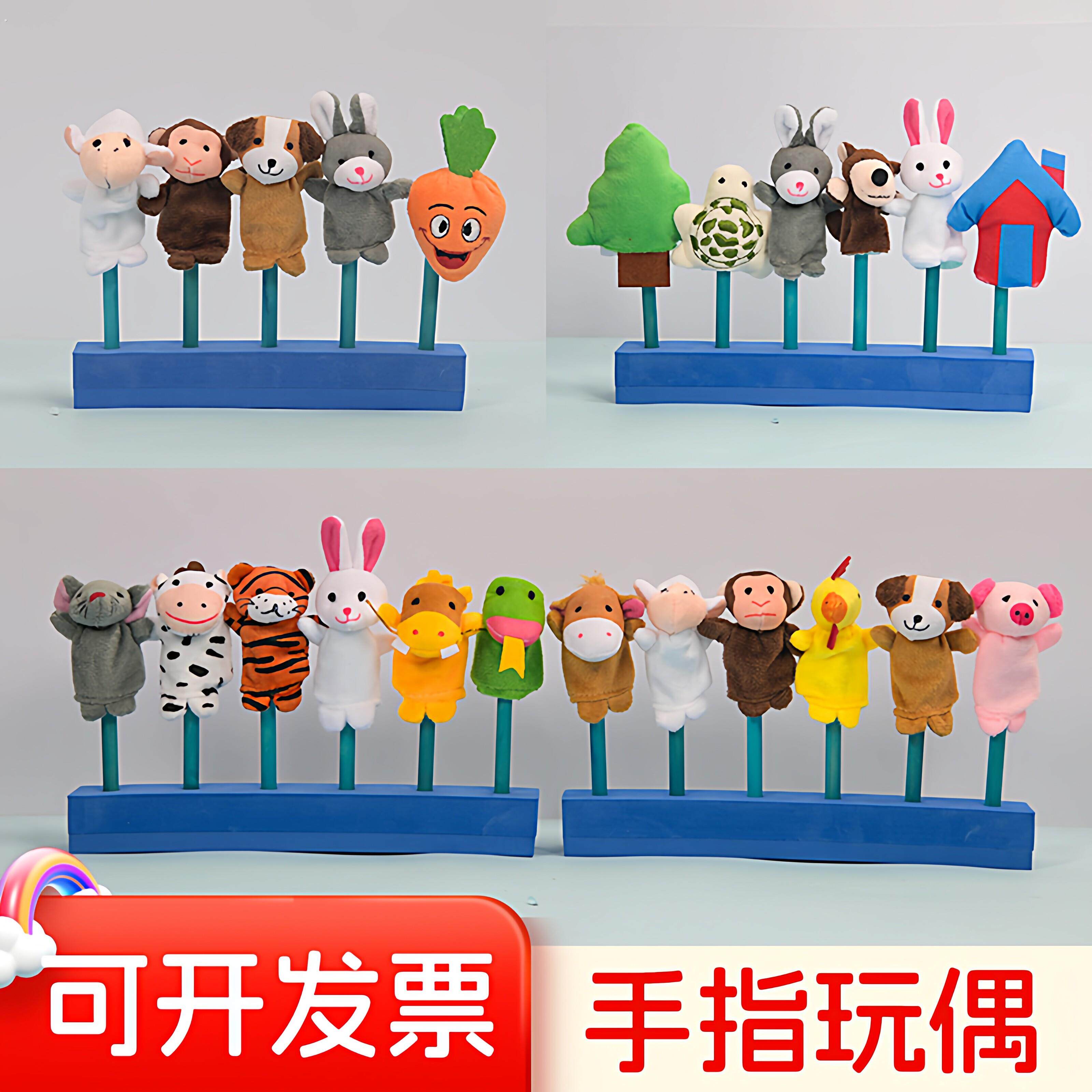 幼儿园动物指偶语言区手指毛绒玩偶区域材料小中班表演区指偶道具