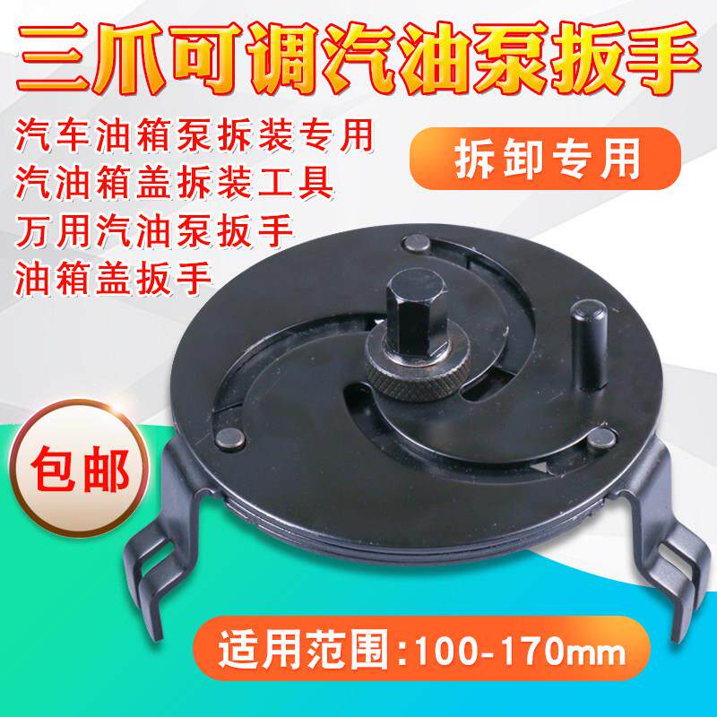 汽油泵盖拆卸工具可调万用汽油泵盖扳手拆油箱盖扳手可调三爪扳手