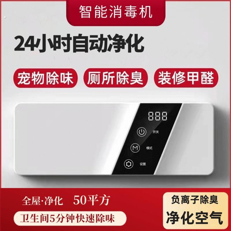 空气消毒机室内除甲醛厕所除异味卫生间宠物除臭臭氧负离子净化