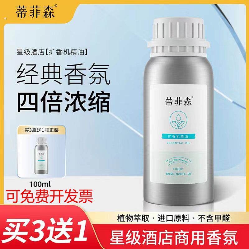 蒂菲森酒店大堂加香机扩香机精油补充液自动香薰机白茶香格里拉