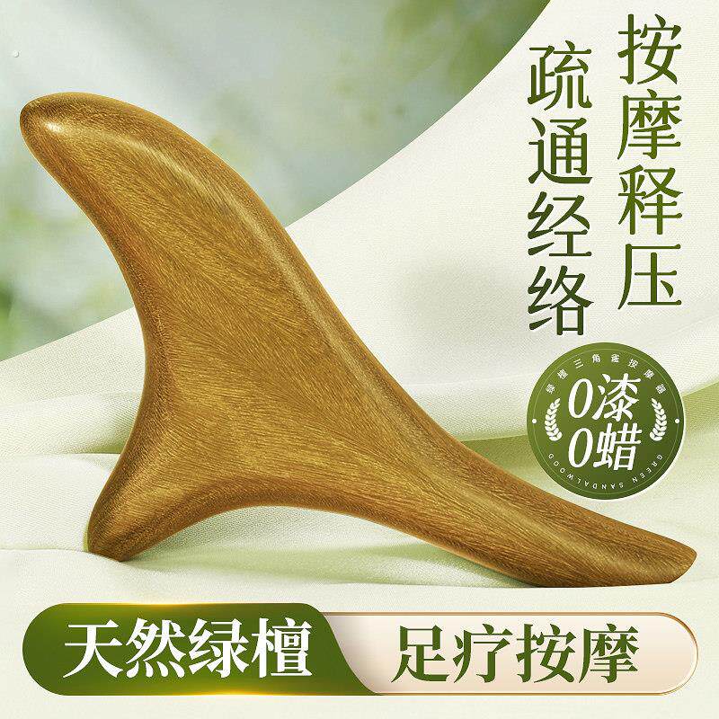 绿檀三角雀脚底按摩器足底点穴棒刮痧通用锥刮地筋脚穴位按摩工具