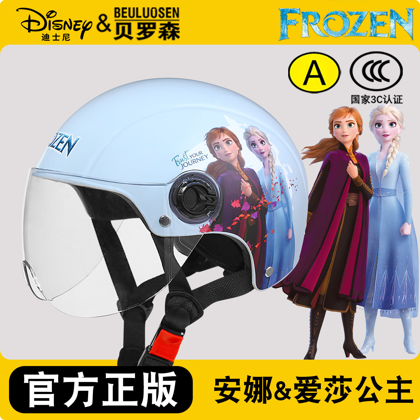 贝罗森冰雪奇缘爱莎公主儿童头盔