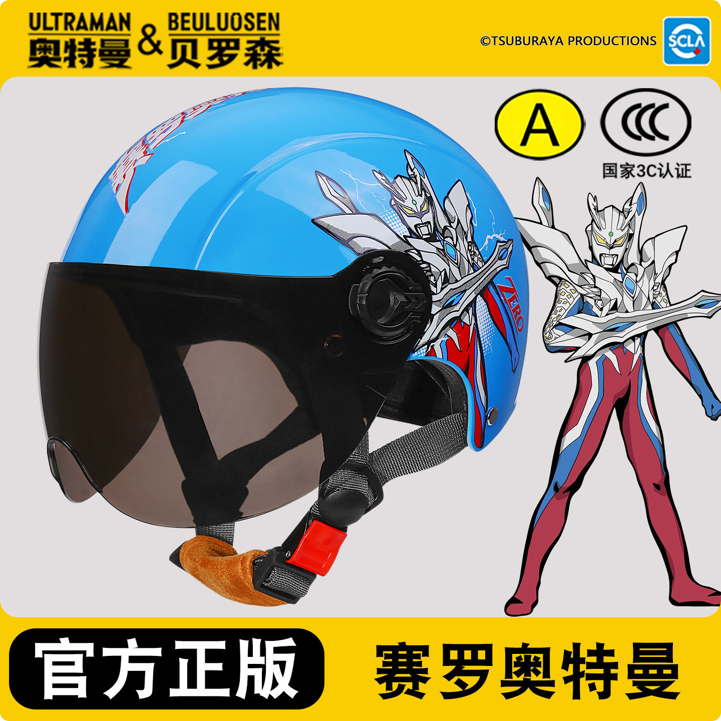 3c认证儿童头盔男孩赛罗奥特曼夏款透气电动摩托车四季通用安全帽