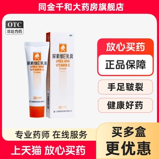 手足皲裂角化型手足癣引起 菊美 支 25g 皲裂 尿素维E乳膏