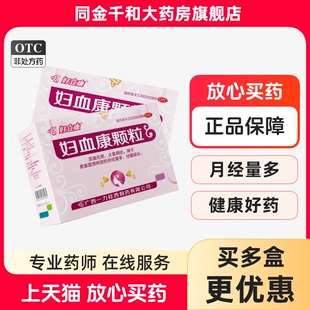 好立康 妇血康颗粒 10g*6袋/盒月经量多经期延长月经不调止血调经