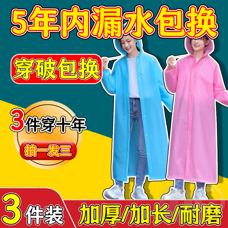 户外防雨防风防紫外线雨衣