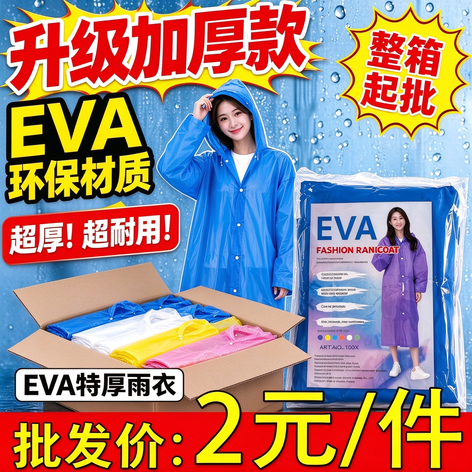【批发200件】一次性雨衣EVA成人全身加厚防暴雨旅游便携男女雨披