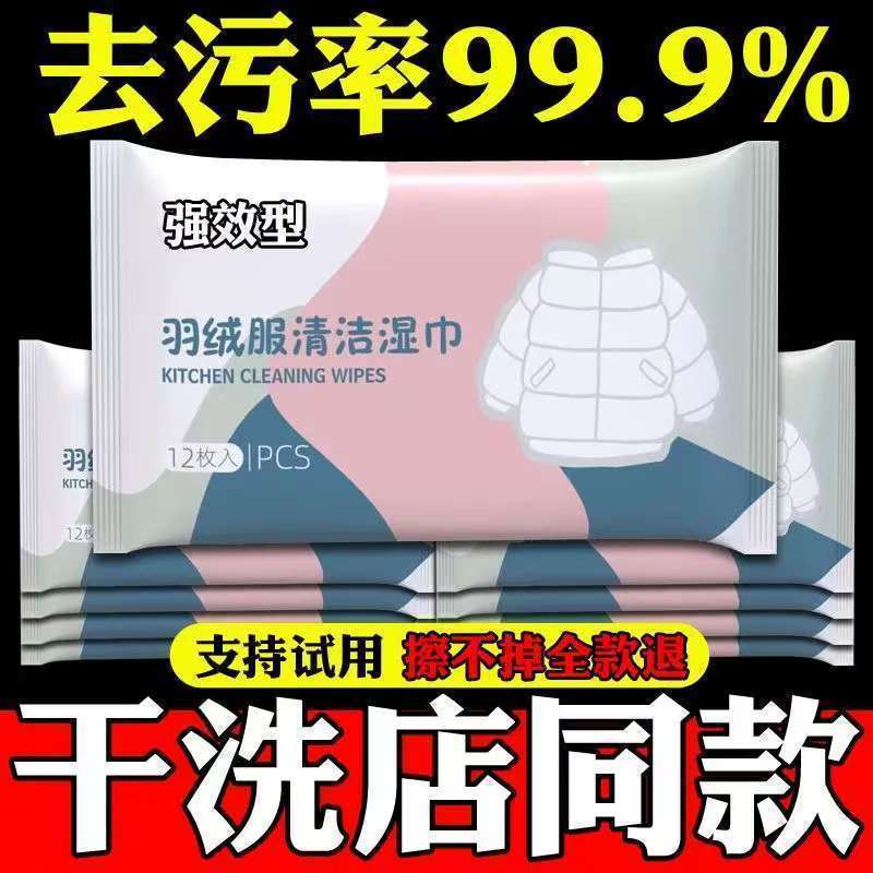 羽绒服小白鞋免洗去污湿巾