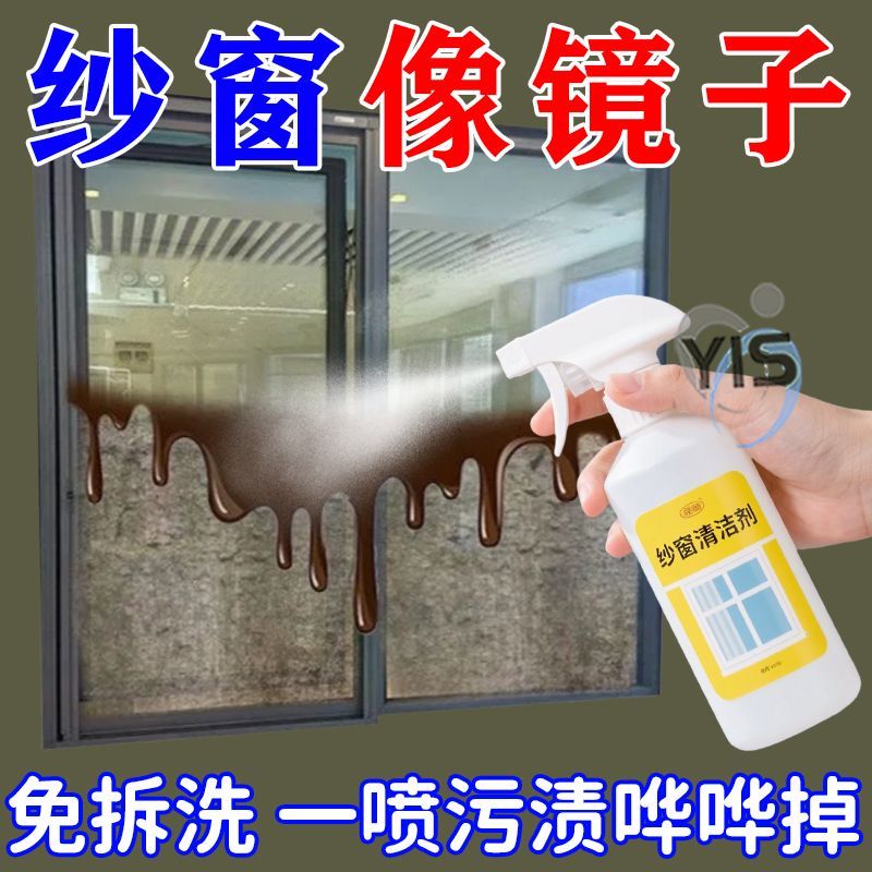 3657免拆洗纱窗清洁剂深层去渍