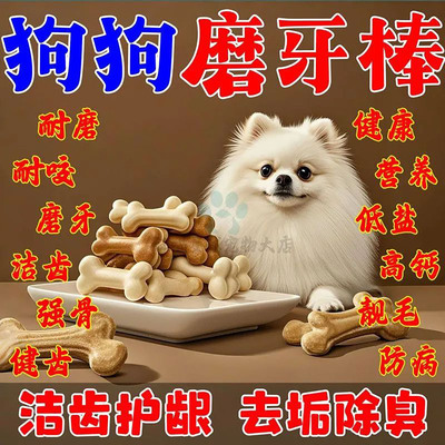 磨牙棒耐咬除口臭天然牛鞭牛筋