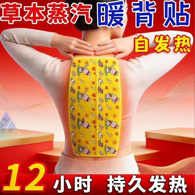 艾草督脉龙骨暖背贴热敷保暖