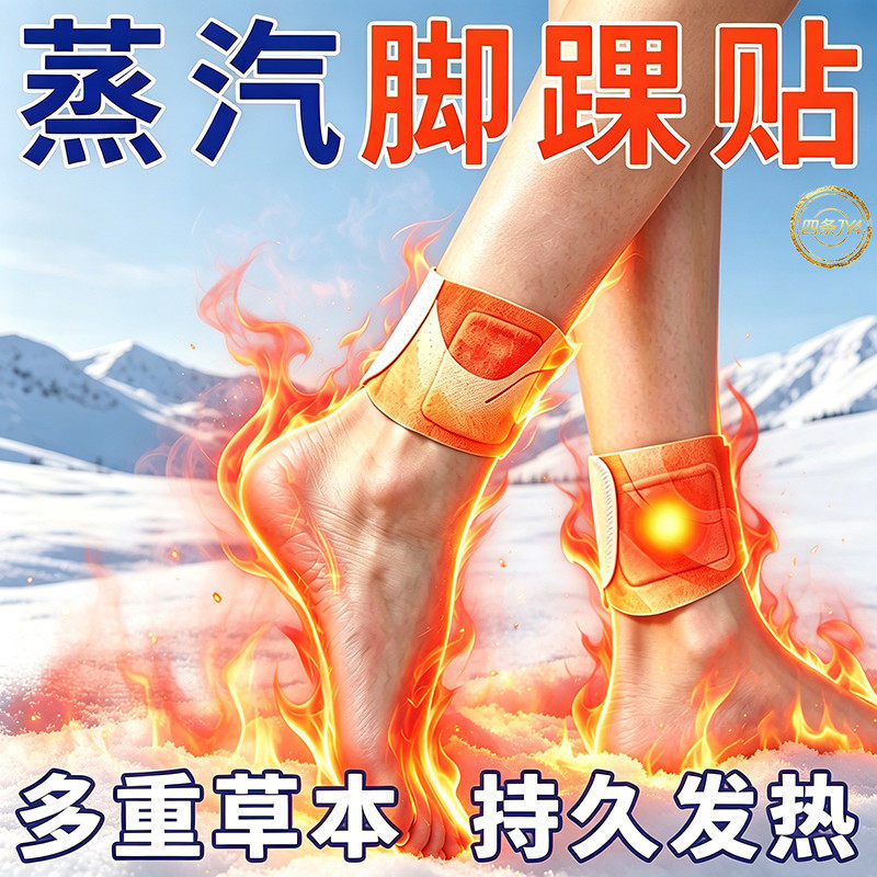 【60袋】蒸汽热敷脚踝贴自发热暖足贴睡眠艾灸贴脚踝保暖暖宝宝贴