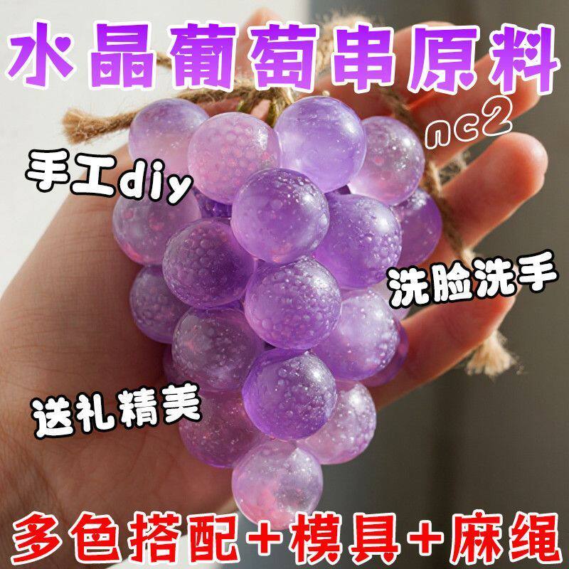 DIY葡萄香皂材料包亲子手工皂制作套装儿童益智玩具培养耐心创造