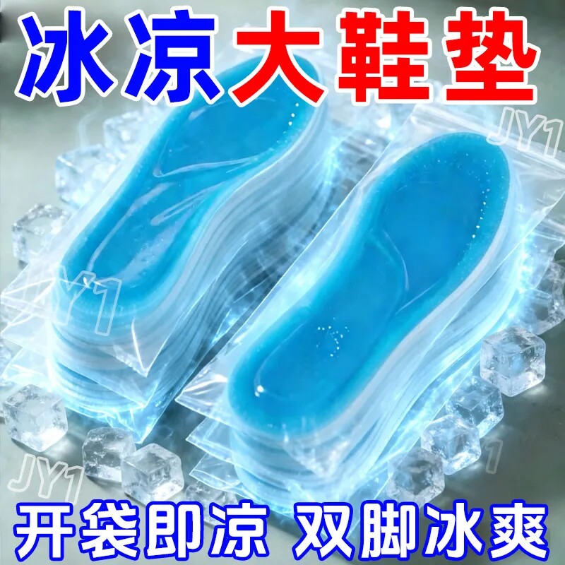 军训透气冰丝男女款软底超软清凉防臭吸汗云感按摩鞋垫踩屎感防滑